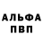 Альфа ПВП VHQ Etsntf Trtwhn