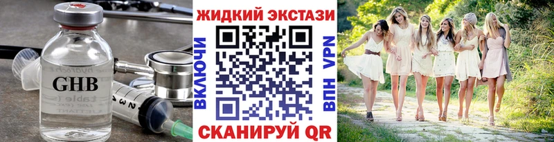 Бутират жидкий экстази  Заозёрск 