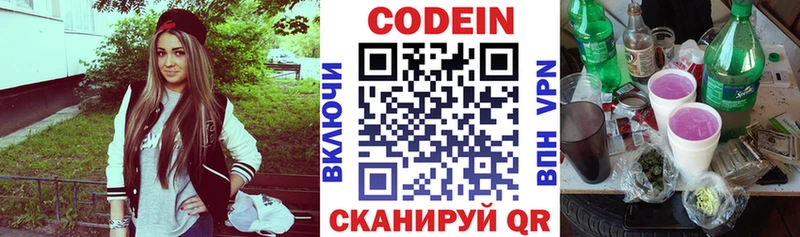 Codein напиток Lean (лин) Заозёрск